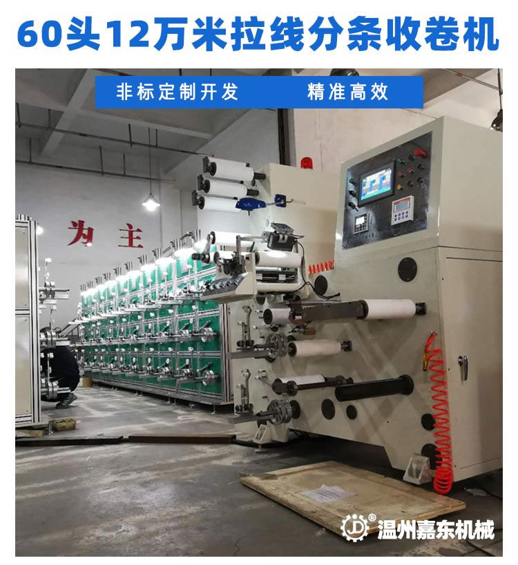 LSJ60头12万米烟包拆封拉线分条安博（中国）官方在线登录